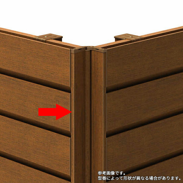 【部品】 YKKAP YKK ルシアスフェンス H14型 目隠しコーナー継手 木調色 T120用 H120用0 高さ120用cm 『フェンス 目隠し 横 スリット 格子 木目調 屋外 アルミ 庭 diy おしゃれ 柵 塀 風よけ 境界 防犯 外構 ガーデ