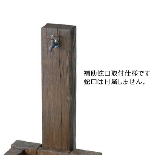 ニッコー 立水栓ユニット ランバータイプ 補助蛇口仕様(補助蛇口は別売です) 『水栓柱・立水栓セット (蛇口は別売) ニッコーエクステリア』 ブラウン|エクステリアのキロ支店