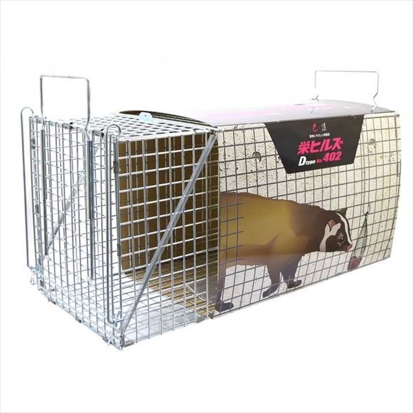 栄工業　捕獲器ジャンボ　RBシリーズ　Dタイプ　AG-2　No.402｜エクステリアのキロ支店