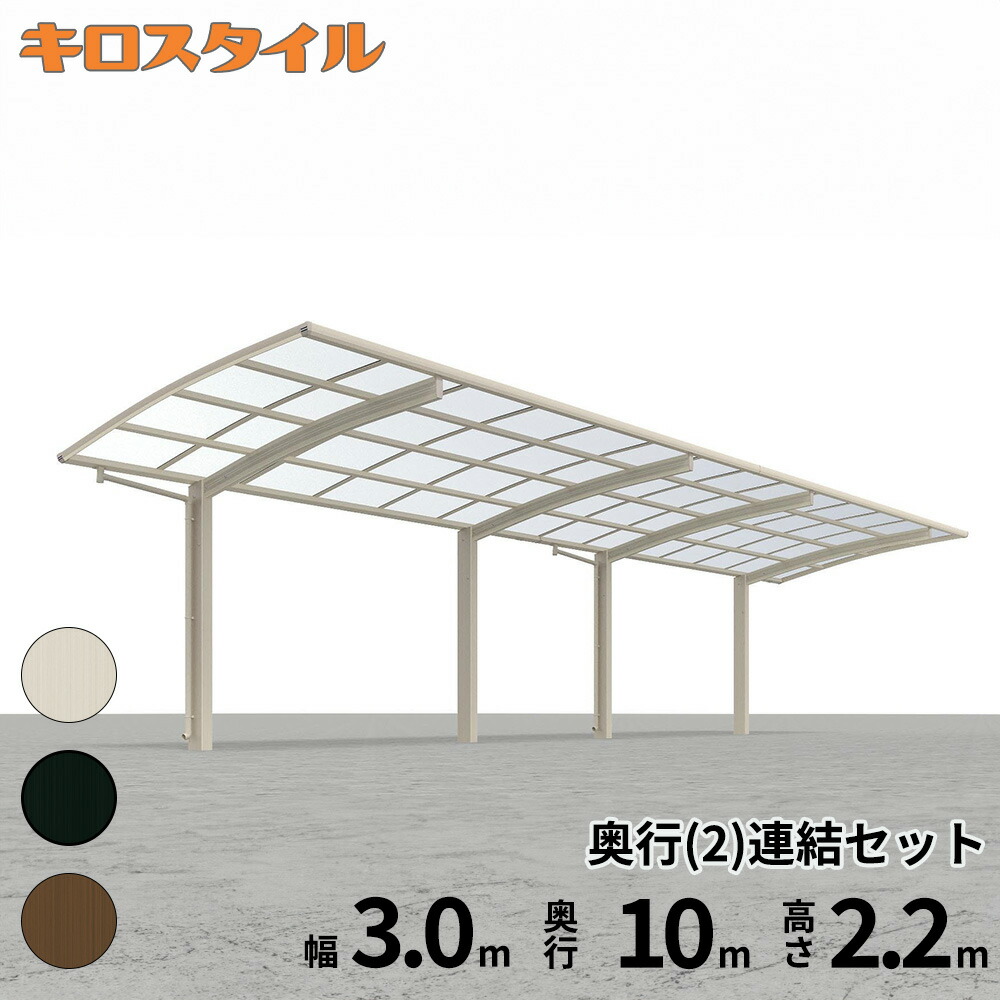 全国配送 当店オリジナルカーポート キロスタイルカーポート2 タイプR 1台用 J51・51-30H ハイルーフ柱 一般ポリカーボネート『 カーポート 車庫 ガレージ 駐車場 屋根 2台用 片流れ アルミ屋根 おしゃれ 』
