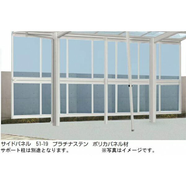 エリア限定 愛知全域と三重 岐阜 静岡一部エリア限定配送 キロスタイルカーポート ワイドカーポート共通 サイドパネル 標準柱用 ポリカーボネート板 51 10 1段 エクステリアのキロ支店 送料無料 キロスタイル 愛知全域と三重 岐阜 静岡一部エリア限定宅配企画