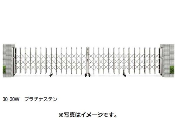 YKKAP　伸縮ゲート　レイオス1型（太桟）　両開き親子　10-58W　H11　PGN-1　『カーゲート　伸縮門扉』