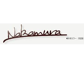 オンリーワン キリモジ・バー ブランチ(11文字まで) Sサイズ HS1-KB52S 『表札 サイン 戸建』|エクステリアのキロ支店