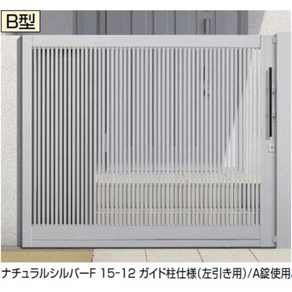 リクシル アウタースライドB型 戸当たり柱使用 15-12 引き戸『LIXIL ゲート 部材 ガーデン 住宅 境界 入口 塀 壁 diy おしゃれ 形材 門扉』