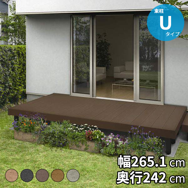 【送料無料】YKKAP リウッドデッキS 束柱Uタイプ(埋込式) 基本セット 間口(W) 1.5間 × 奥行(D)8尺 高さ 700mm 幅2649mm 奥行2420mm ウッドデッキ 人工木 樹脂 腐らない 縁台 DIY キット セット 庭 テラス ベランダ おしゃれ YKK リウッドデッキ200 継承モデル
