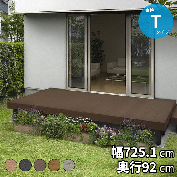 【送料無料】YKKAP リウッドデッキS 束柱Tタイプ(調整式) 2連棟セット 間口(W) 4間 × 奥行(D)3尺 高さ 400～550mm 幅7249mm 奥行920mm ウッドデッキ 人工木 樹脂 腐らない 縁台 DIY キット セット 庭 テラス ベランダ おしゃれ YKK リウッドデッキ200 継承モデル 92,384円