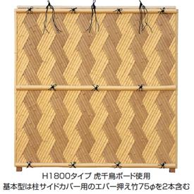 タカショー　エバー　24型セット（京庵あじろ）　60角柱（片面）　基本型（両柱）　高さ1800タイプ　『竹垣フェンス　柵』 虎千鳥｜エクステリアのキロ支店
