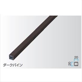 タカショー エバーアートウッド部材 アルミ部材 20×20 20×20×L1800mm （ビスホール付） 『外構DIY部品』 4,380円