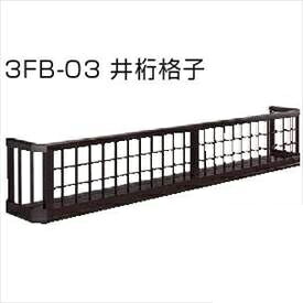 YKKAP　フラワーボックス3FB　井桁格子　高さH500　幅2905mm×高さ500mm　3FBS-2905-03『格子 アイアン調 窓まわり 目隠し ガーデニング フラワーボックス 花 ベランダ バルコニー 』