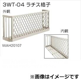YKKAP 窓手すり 3WT ラチス格子 四国間 1間(2053mm)×750mm 3WTK-18607-04『格子 防犯 防犯対策 台風対策 アルミ アルミサッシ 面格子 窓格子 日除け 日よけ 目隠し 換気 風が通る 採光 リフォーム DIY 』