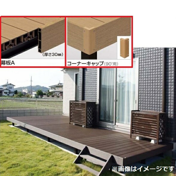 【法人様限定商品 個人宅・現場配送不可】四国化成 ファンデッキHG 1間×12尺(3630) 幕板A 調整式束柱NL コーナーキャップ仕様 『ウッドデッキ 人工木』『縁台 縁側 樹脂 diy キット アルミ 腐らない 庭 ガーデンデッキ アウトドアリビング|エクステリアのキロ支店