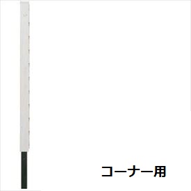 タカショー　風美フェンス　H1000用柱　コーナー　（埋込250ｍｍ）　『アルミフェンス　柵』