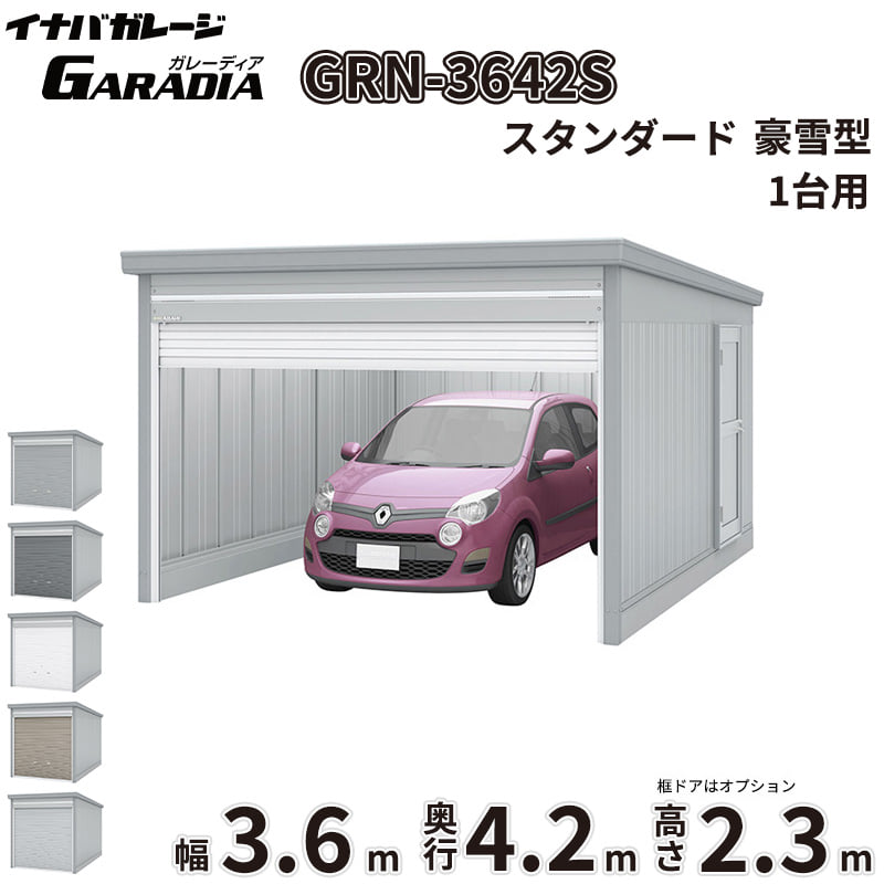 【送料無料】イナバ物置 GARADIA ガレーディア GRN-3642S 豪雪型 標準屋根 1台用 『 車庫 ガレージ 倉庫 シャッター コンテナ カーポート diy キット 自転車 バイク 駐車場 』｜エクステリアのキロ支店