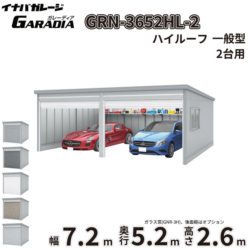 【送料無料】イナバ物置 GARADIA ガレーディア 2連棟 GRN-3652HL-2 一般型 標準屋根 2台用 『 車庫 ガレージ 倉庫 シャッター コンテナ カーポート diy キット 自転車 バイク 駐車場 』｜エクステリアのキロ支店 400,400円
