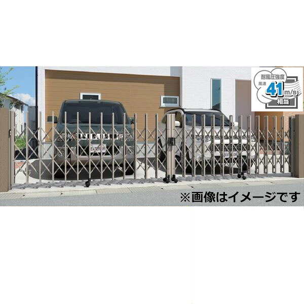 三協アルミ　タフゲート2　両開きセット　キャスタータイプ　24W　H1410　『耐風圧強度　風速41m/s相当！！』　『カーゲート　伸縮門扉』