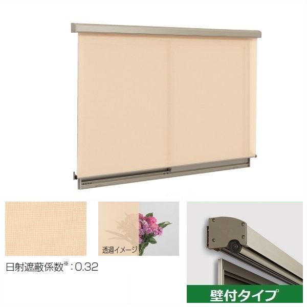 三協アルミ ラクシェード 壁付タイプ 幅W1365mm×高さH600mm クリーム生地|エクステリアのキロ支店