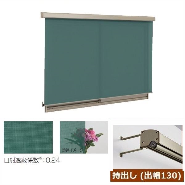 三協アルミ ラクシェード 持出しタイプ(出幅130mm) 幅W1770mm×高さH2290mm グリーン生地|エクステリアのキロ支店
