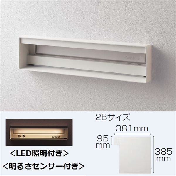 パナソニック ユニサス 口金タイプ 2Bサイズ CTCR7823WS ダイヤル錠 表札スペース・LED照明・明るさセンサー付 『郵便ポスト』 漆喰ホワイト