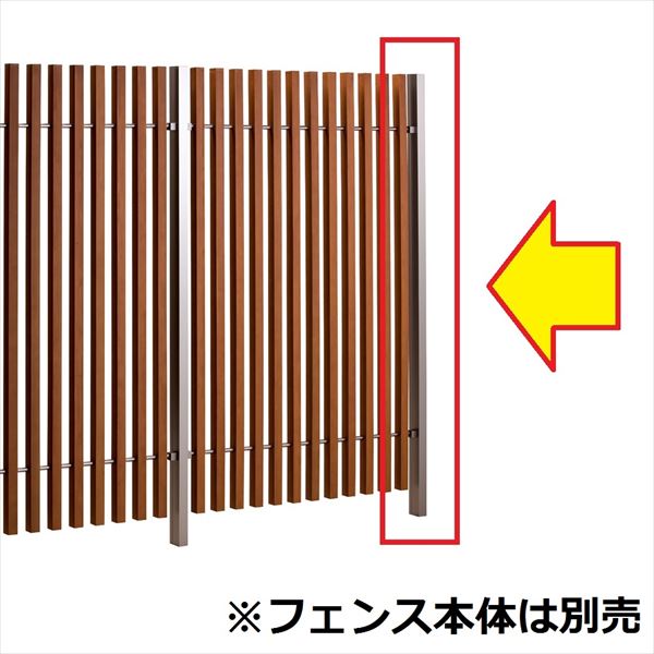 MINO ハイブリッド彩木フェンス オプション 右端部柱(アルミ) H1600 PC34K16R 『木調フェンス 柵』|エクステリアのキロ支店