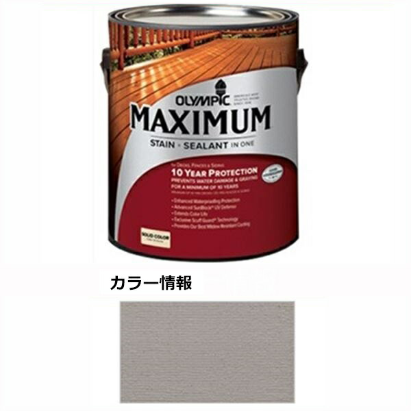 PPG社 オリンピック マキシマムステイン ソリッド 半造膜（塗りつぶし）タイプ 『目安耐用年数8年 ウッドデッキ 塗装 濡れ縁 塗料』 アンティークシルバー