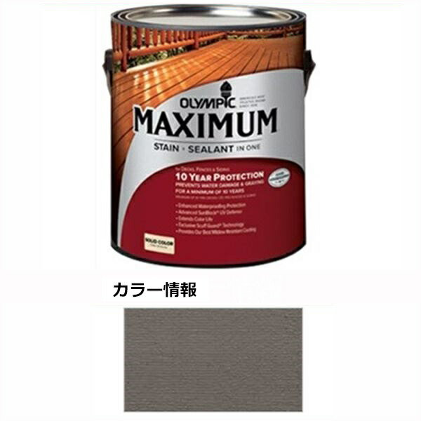 PPG社 オリンピック マキシマムステイン ソリッド 半造膜（塗りつぶし）タイプ 『目安耐用年数8年 ウッドデッキ 塗装 濡れ縁 塗料』 ジブラルタグレー