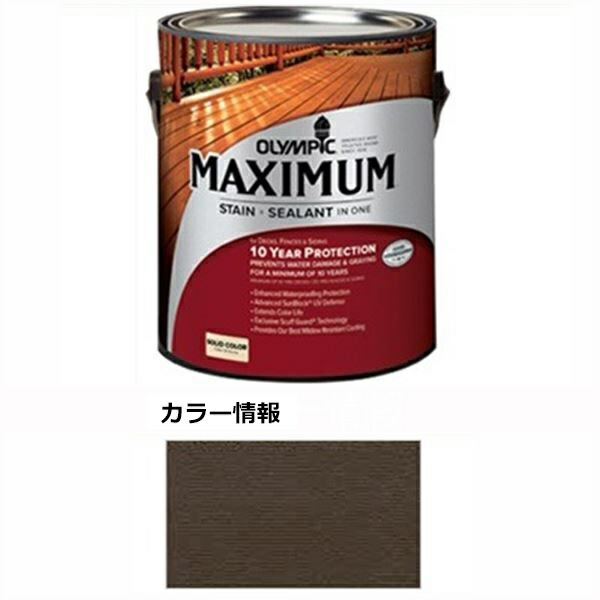 PPG社 オリンピック マキシマムステイン ソリッド 半造膜（塗りつぶし）タイプ 『目安耐用年数8年 ウッドデッキ 塗装 濡れ縁 塗料』 コーヒー