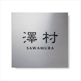 駒寄せ施工出来事