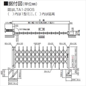 四国化成 リフティングアコー1型 片開き 『カーゲート 伸縮門扉』 115S