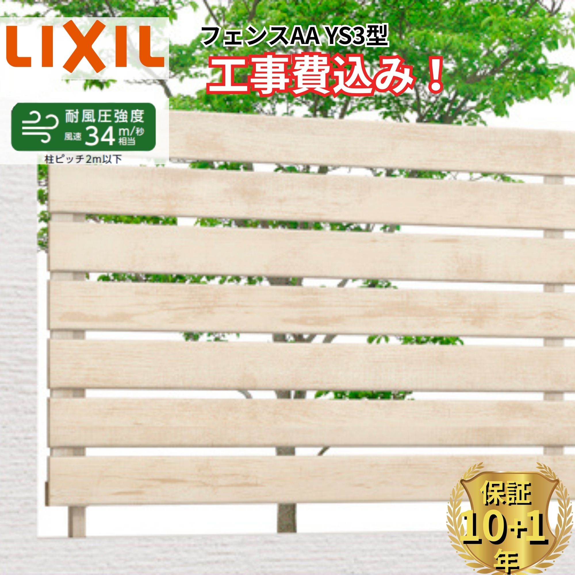 【全国工事対応可能】 フェンス 目隠し LIXIL フェンスAA YS3型 高さ 60cm 80cm 100cm 120cm H600 H800 H1000 H1200 T-6 T-8 T-10 T-12 【商品本体+基本工事費込み】 『 リクシル 屋外 アルミ 庭 diy おしゃれ 後付け 柵 塀 風よけ 境界 外構 ガーデン 』