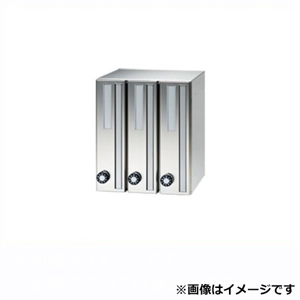 田島メタルワーク 集合住宅用郵便受け箱 エフ・プラス F1053T-3 98君 前入前出／多段式 省スペースタイプ たて型3段 シリンダー錠 『郵便ポスト』 へアライン 19,698円