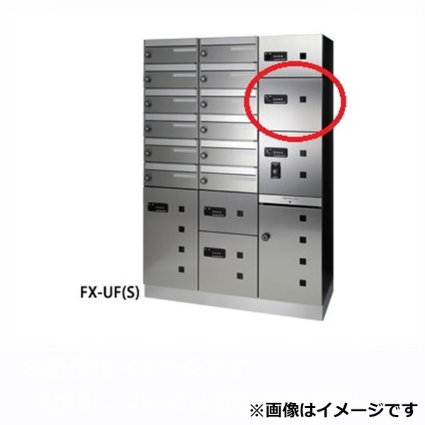 田島メタルワーク 多機能ボックスFUNCTIONBOX FX-UF3F 小型荷物入れ スチール 『集合住宅用宅配ボックス マンション用』｜エクステリアのキロ支店 35,620円