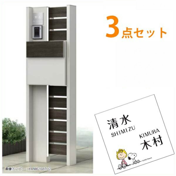 キロスタイル Ykkap キロスタイル ルシアスポストユニットbw03型 L Kir Sp付き エクステリアのキロ支店 ルシアスポストユニットbw03型 L スヌーピーアクリル表札 スヌーピーアクリル表札 送料無料 Ykkの機能門柱にお値打ちなステンレス表札をプラスした キロ