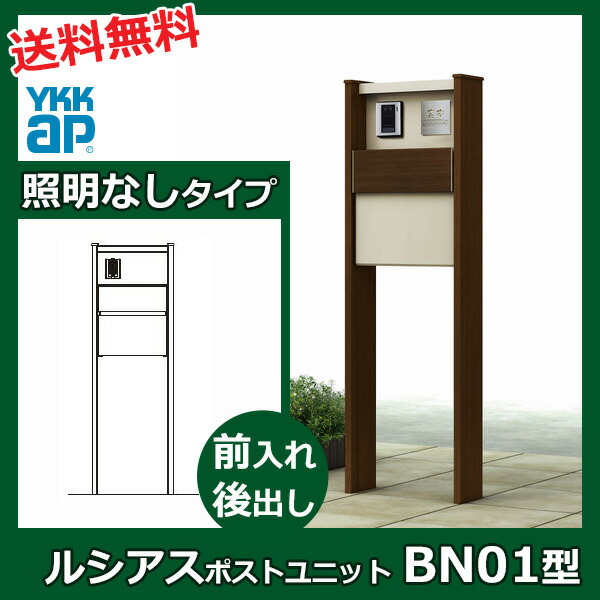 絶対一番安い 楽天市場 Ykkap ルシアスポストユニットbn01型 照明なしタイプ 本体 L インターホン加工なし Umb Bn01 エクステリア ポストt11型 複合カラー 表札はネームシールです 門柱 機能門柱 ポスト おしゃれ エクステリアのキロ楽天市場支店 最新の激安 Www
