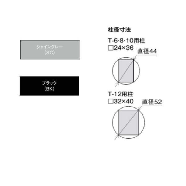 女性に人気！ リクシル フェンスAB オプション YS3型 アルミ形材 ラッピング形材色 T-12 柱 １本 アルミフェンス 柵  newschoolhistories.org