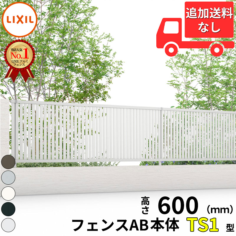 楽天市場】【個人宅送料無料】 フェンス 目隠し LIXIL フェンス