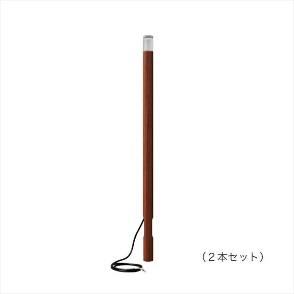 オンリーワン プリモ ポールライトスリム H700 1W お徳用２本セット MY1-3003 『エクステリアライト 屋外照明』 ウォールナット｜エクステリアのキロ支店