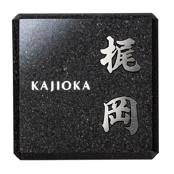 福彫 チタン表札 ヤサカ TIK-216 黒ミカゲ&チタン切文字 『表札 サイン 戸建』|エクステリアのキロ支店