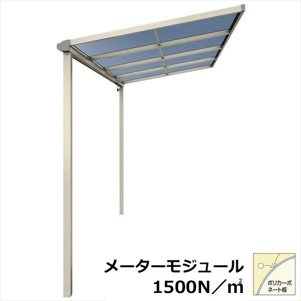 YKKAP テラス屋根 ソラリア 1.5間×4尺 RTCM-3012HF フラット型 ポリカーボネート 柱標準タイプ メーターモジュール 単体 1500N/m2 積雪50cm地域用 ロング柱仕様 後付け