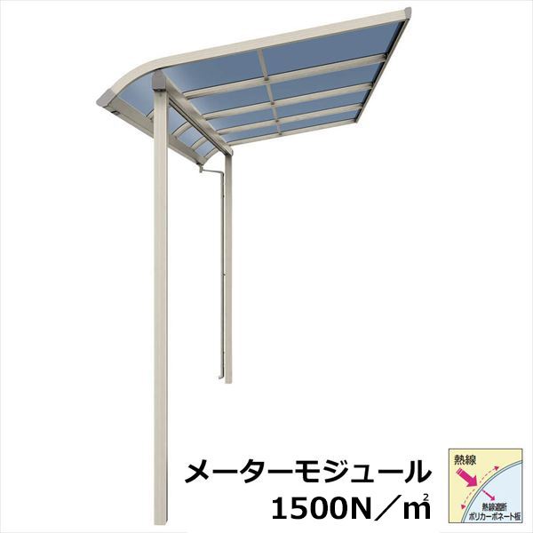 【送料無料】YKKAP テラス屋根 ソラリア 壁付納まり 積雪50cm 柱奥行移動タイプ メーターモジュール 1.5間 × 4尺 アール型 熱線遮断ポリカ屋根 標準柱 単体 上から施工『 テラス バルコニー ベランダ 屋根 diy 』