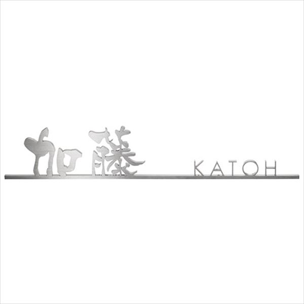 美濃クラフト 切文字 ライン-s LT-12-□ 7文字 『表札 サイン 戸建』