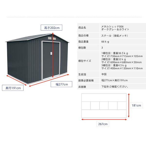 楽天市場 欠品中 次回９月初旬入荷予定 リーベ メタルシェッド 物置小屋 006 ダークグレー ホワイト 約3畳 収納庫 おしゃれ 物置小屋 屋外 Diy エクステリアのキロ楽天市場支店