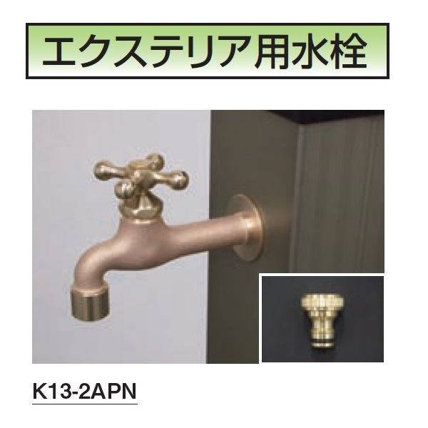ミズタニバルブ工業 FAUCET エクステリア用水栓 蛇口 真鍮色(鋳肌) K13-2APN 『水栓柱・立水栓 屋外用』