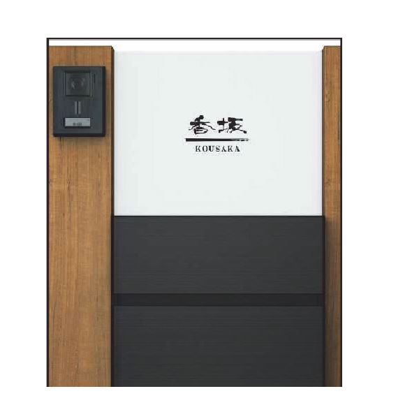 YKKAP 機能門柱用表札 アクリルパネル表札 KYA6-□ 『機能門柱 YKK用』 『表札 サイン 戸建』｜エクステリアのキロ支店