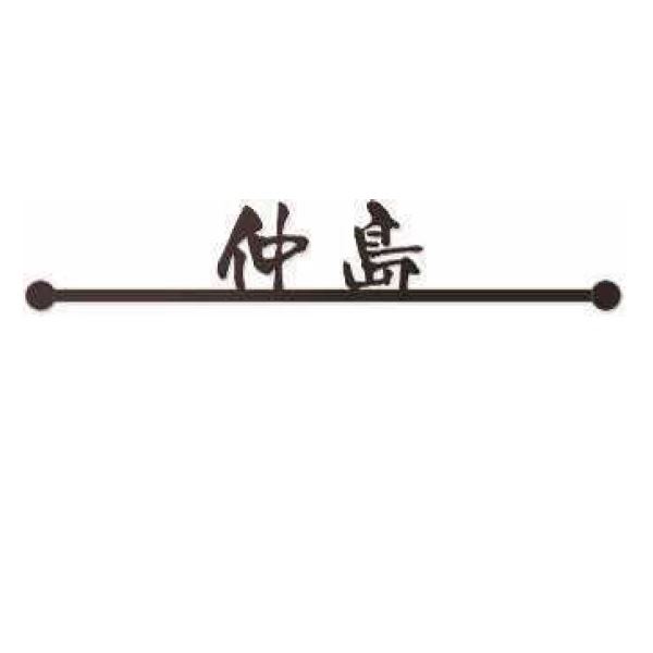 YKKAP 機能門柱用表札 ステンレス切文字表札 KYKM-F-□ 『機能門柱 YKK用』 『表札 サイン 戸建』｜エクステリアのキロ支店