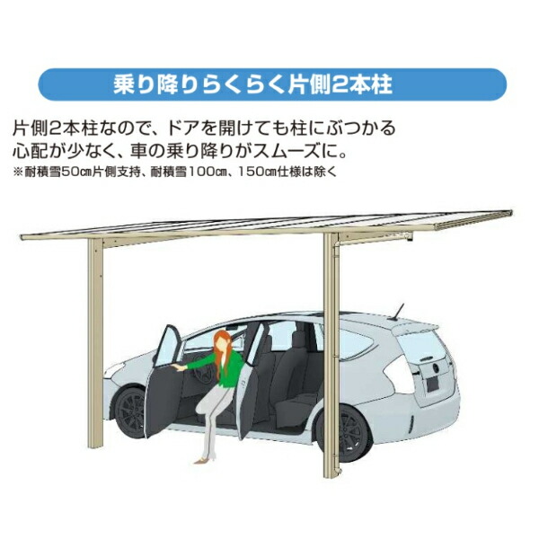 全国配送YKKカーポートエフルージュワン15057-30標準タイプポリカ板『YKKAP車庫ガレージ1台用積雪150cmの強度』