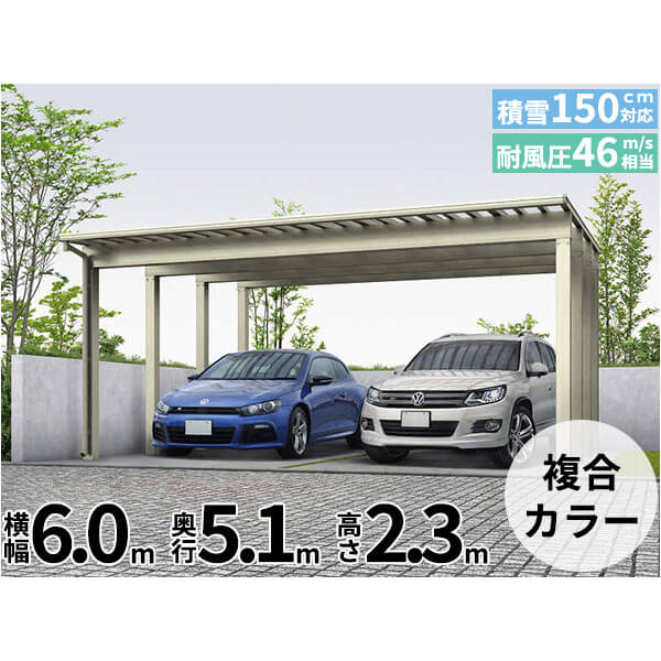 全国配送 YKK カーポート エフルージュ ツイン150 51-60H ハイルーフ 熱線遮断ポリカ板 『YKKAP 車庫 ガレージ 2台用 積雪100cmの強度』