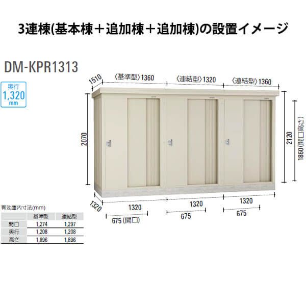 法人様限定 ダイケン DM-KNL 連続物置 DM-KPL C20808 連結型（2棟