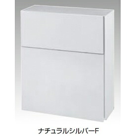 リクシル エクスポスト フラット横型・(ポール建て仕様・ポール付）前入れ前取出し『郵便ポスト』 ナチュラルシルバーF