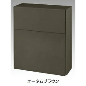 リクシル エクスポスト フラット横型・(ポール建て仕様・ポール付）前入れ前取出し『郵便ポスト』 オータムブラウン