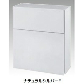 リクシル エクスポスト フラット横型・(ポール建て仕様・ポール付）前入れ後取出し『郵便ポスト』 ナチュラルシルバーF